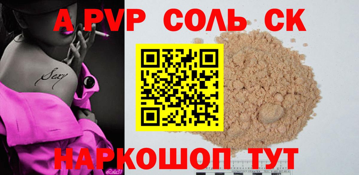 Альфа ПВП мука Липецк