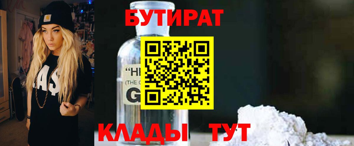 Бутират BDO  Вход с VPN  Бутират  Липецк 