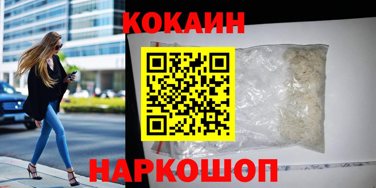 Липецк  Кокаин VHQ  Вход с VPN  Кокаин 97% 