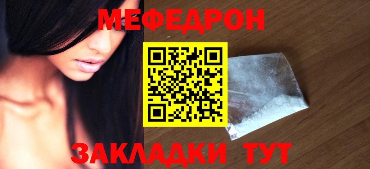 Мефедрон кристаллы  Вход с VPN  Липецк 