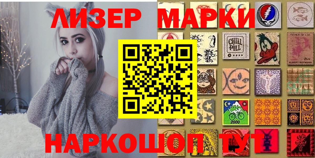 Липецк  Наркотические марки 1,8мг  Вход с VPN 